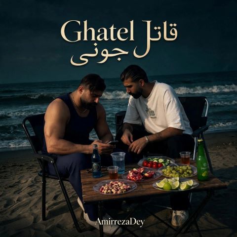 دانلود آهنگ امیررضا دی به نام قاتل جونی